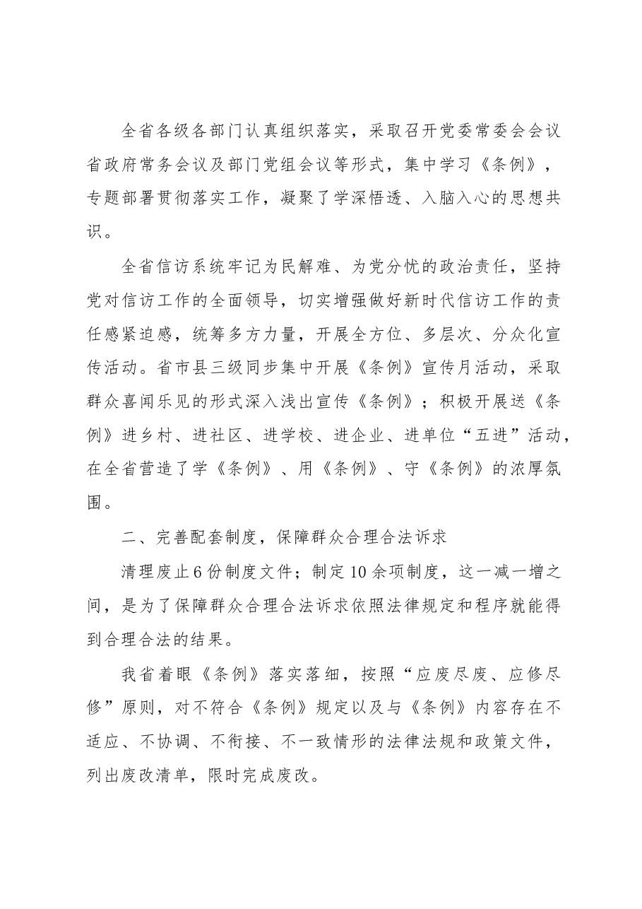 (3篇)在《信访工作条例》施行一周年座谈会上的经验交流发言汇编(范文).docx,第3页预览