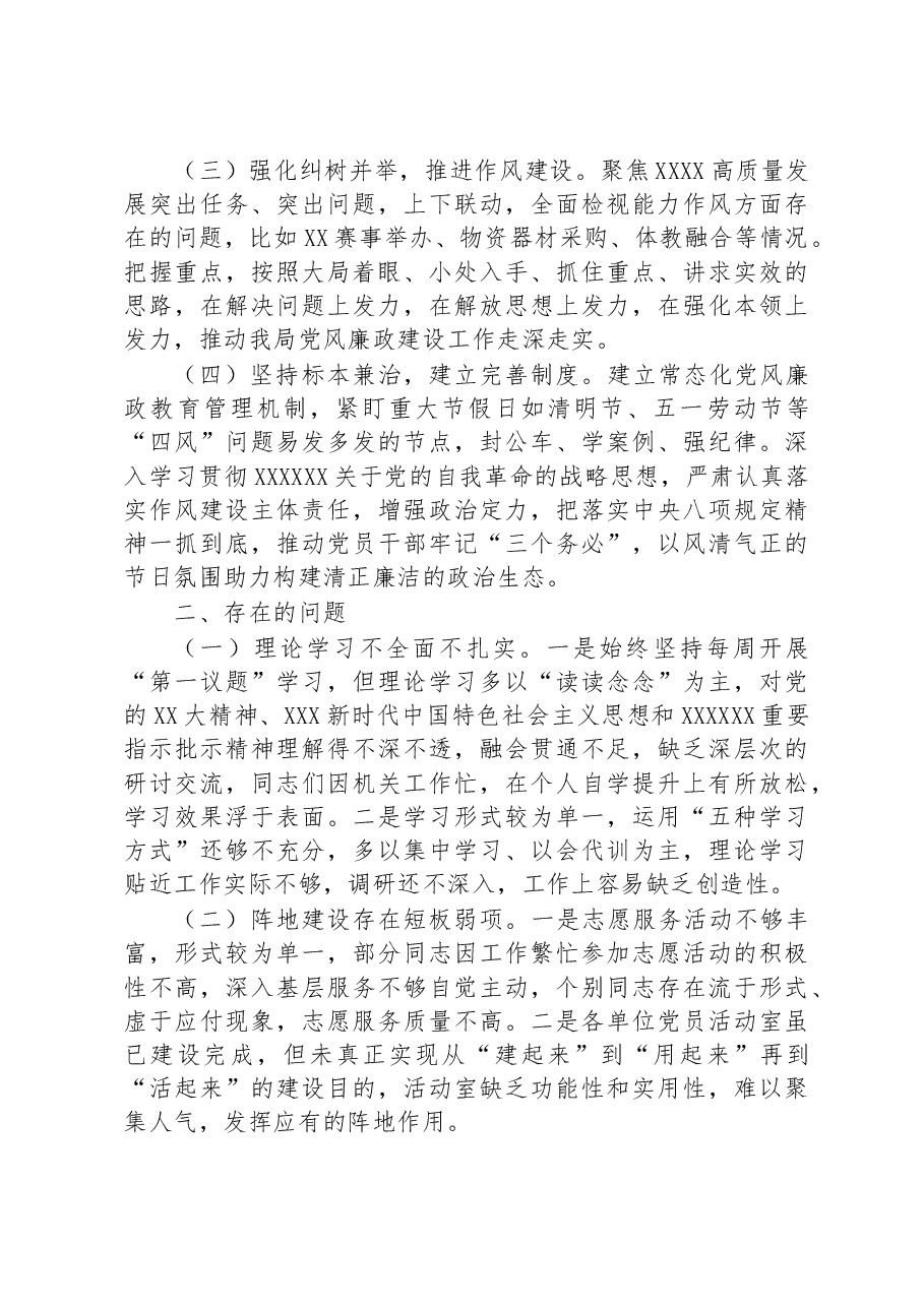 市局2023年上半年全面从严治党工作开展情况报告.docx,第2页预览