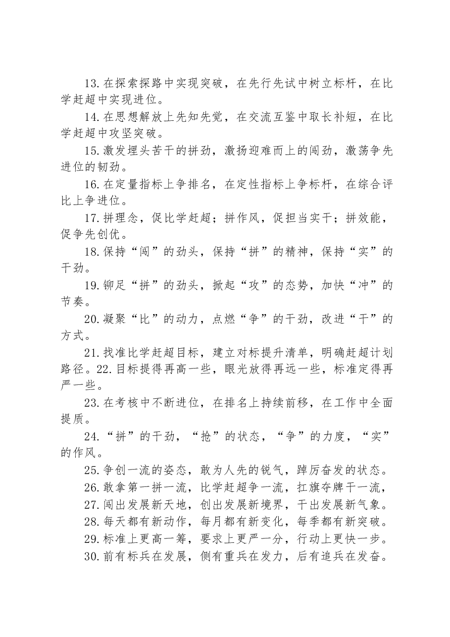 关于比学赶超类的排比句39例.docx，第2页预览