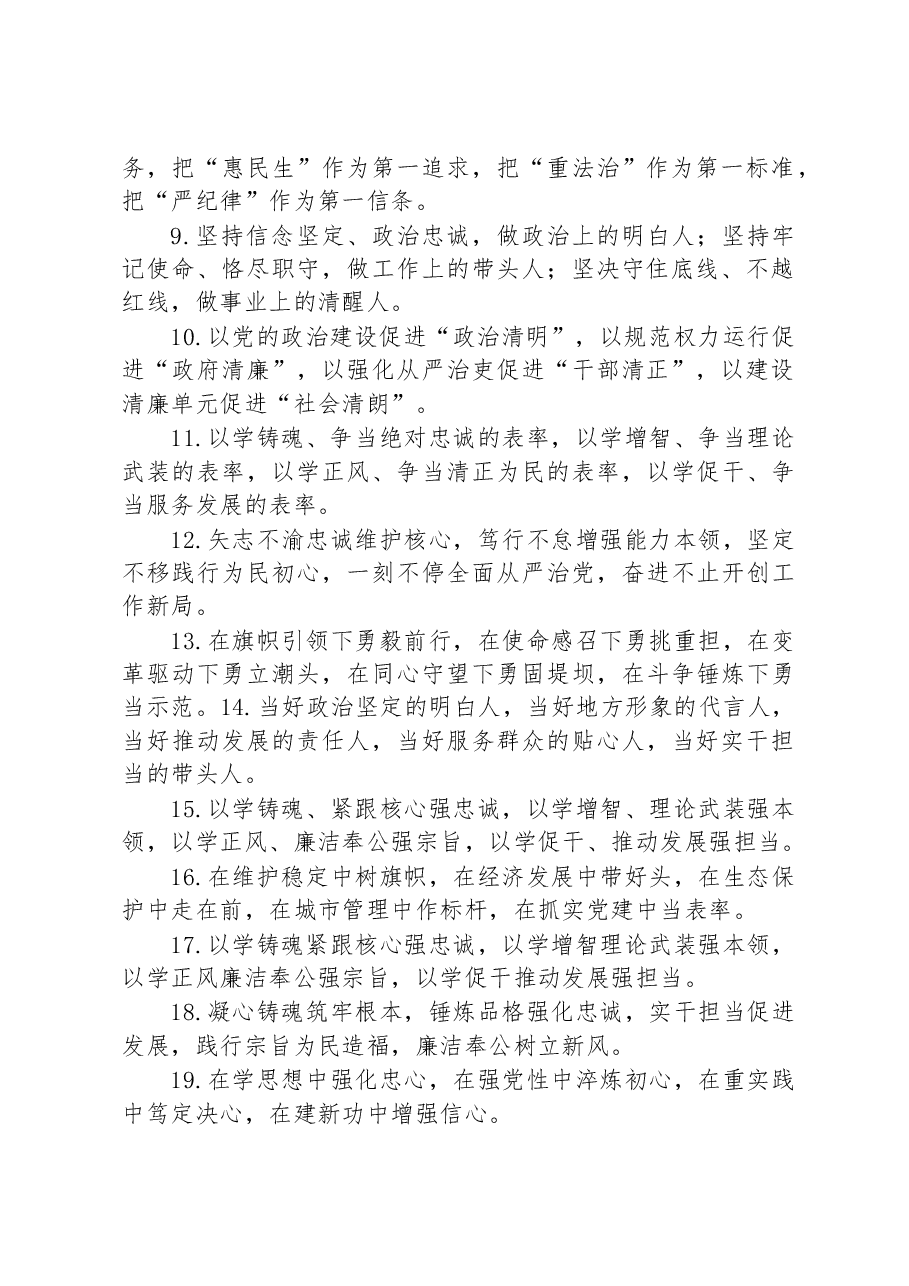 关于任职表态类的排比句39例.docx,第2页预览