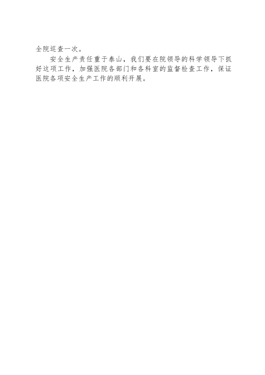 县人民医院安全生产百日攻坚行动实施方案.docx,第4页预览