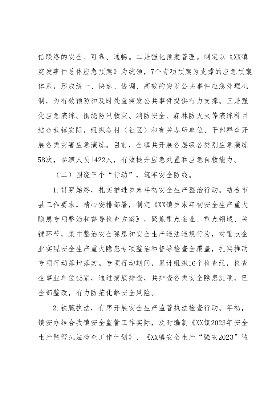 XX镇2023年上半年安全生产工作总结.docx,第4页预览