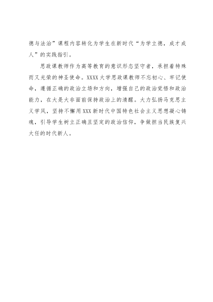 【高校中心组研讨发言】不忘立德树人初心+牢记育人育才使命.docx,第4页预览