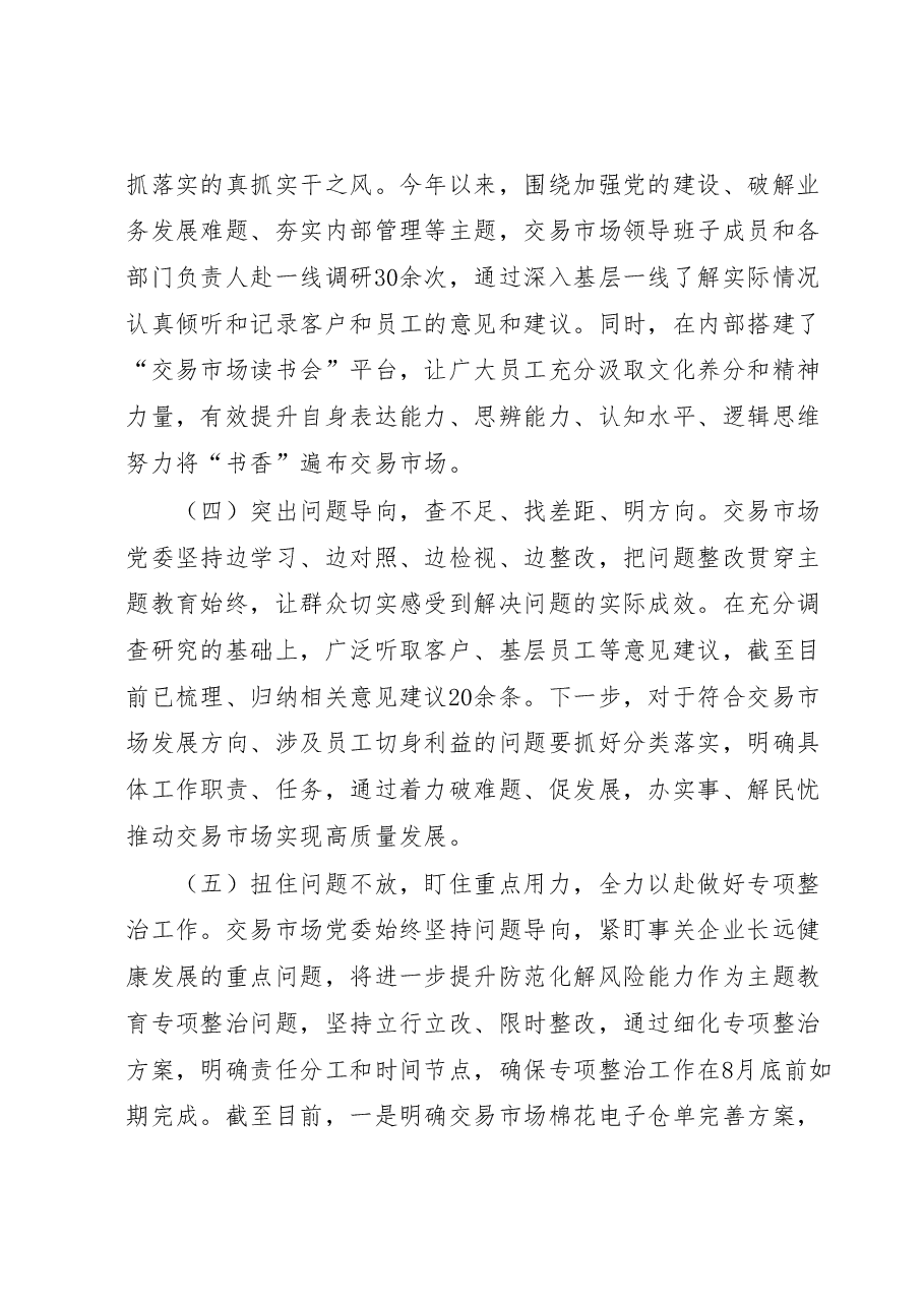 XX党委学习贯彻2023年主题教育阶段性工作情况汇报.docx,第4页预览