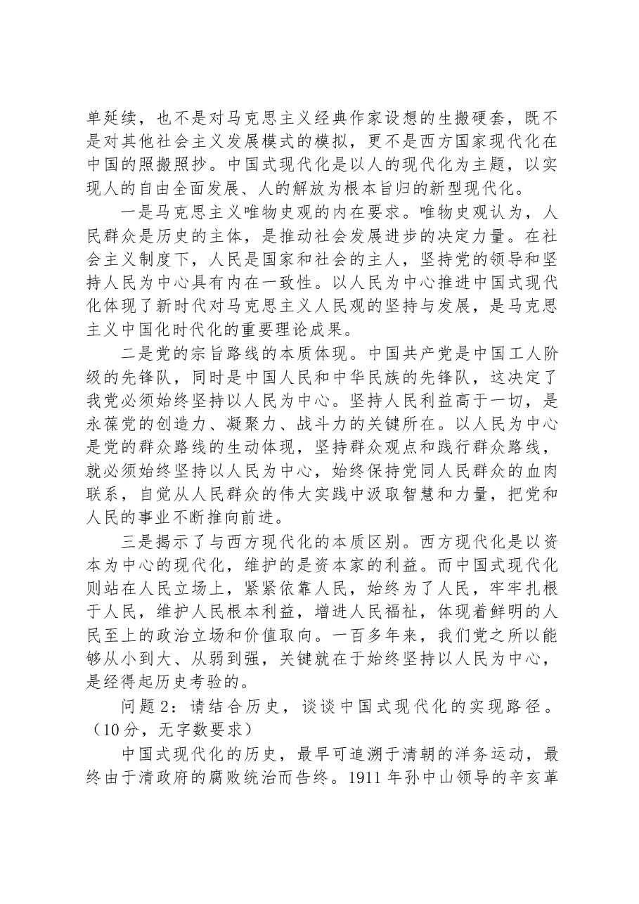 2023年5月27日云南省曲靖市直遴选笔试真题及解析.docx，第2页预览