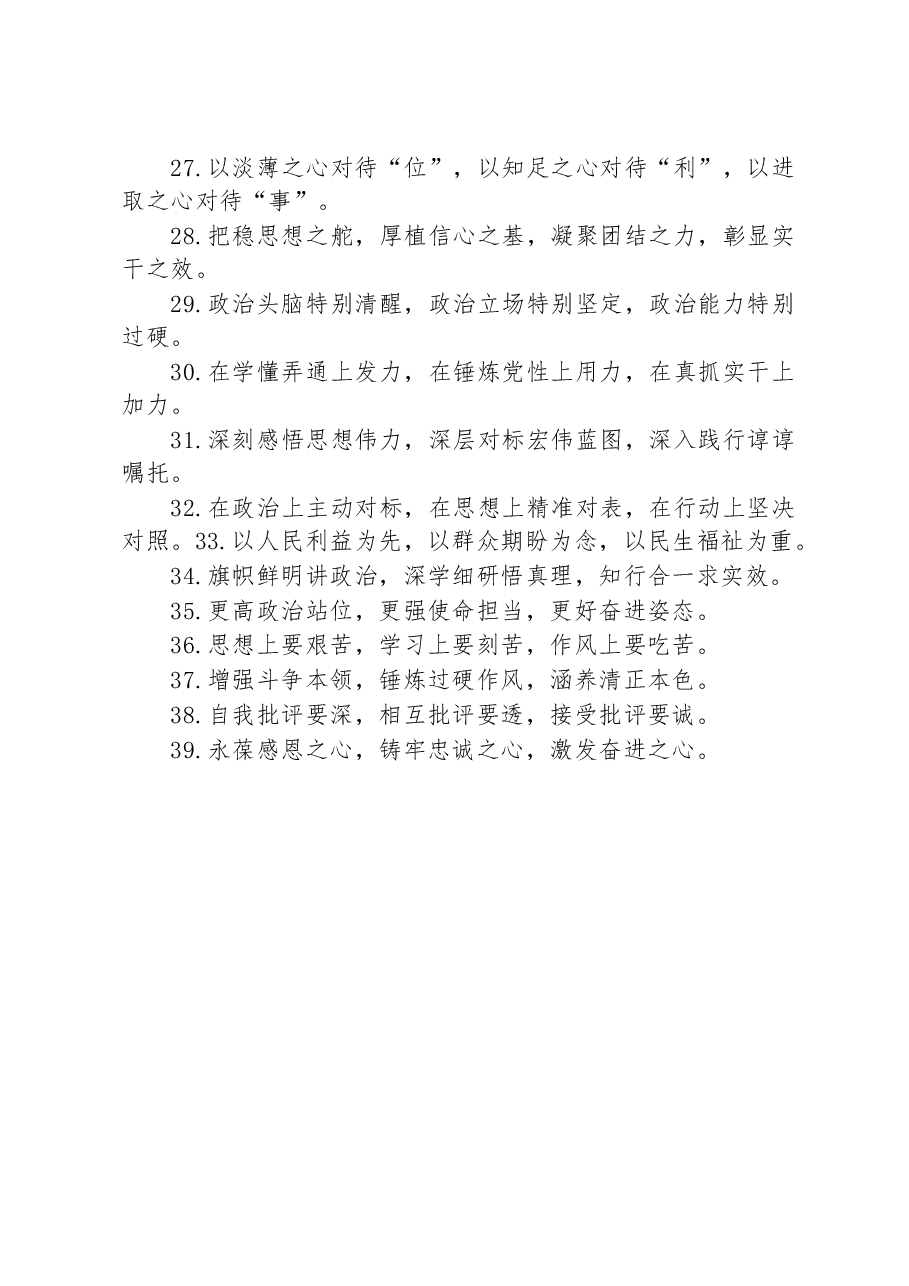 关于党性修养类的排比句39例.docx,第3页预览
