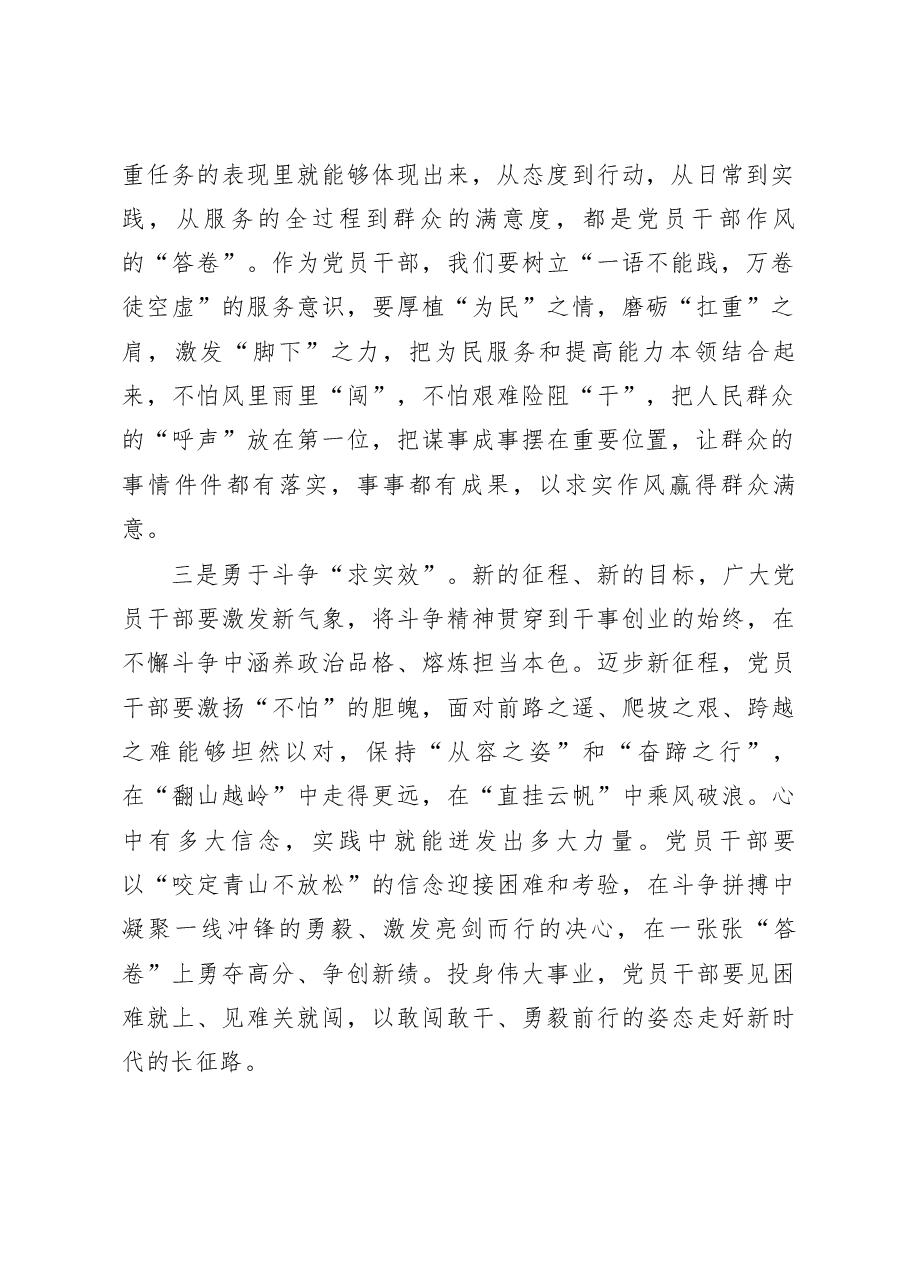 主题教育发言材料:调查研究“察实情” 为民服务“下实功”.docx,第2页预览