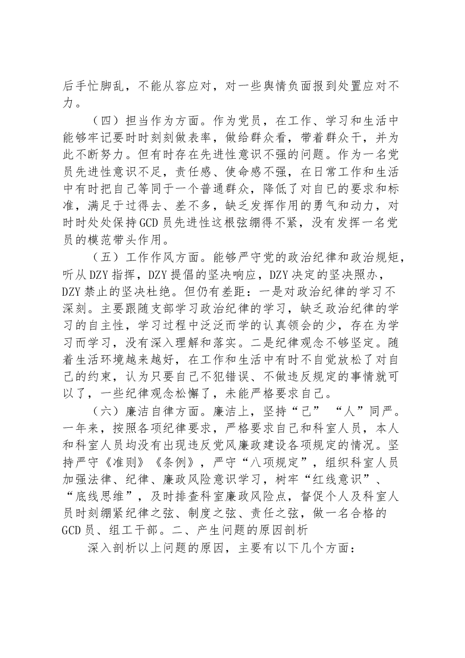 2023年“理论学习、政治素质、能力本领、担当作为、工作作风、廉洁自律”教育学习等六个方面对照发言材料.docx,第3页预览