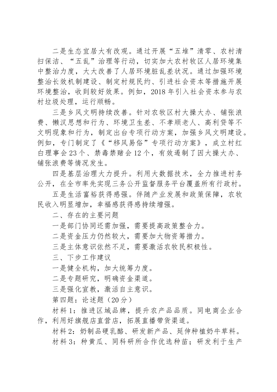 2023年5月27日内蒙古赤峰市直遴选笔试真题及解析.docx，第4页预览