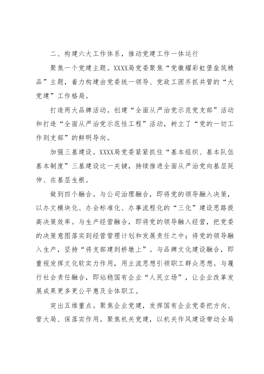 XX局“桥头堡·党建”品牌创建工作报告.docx,第2页预览