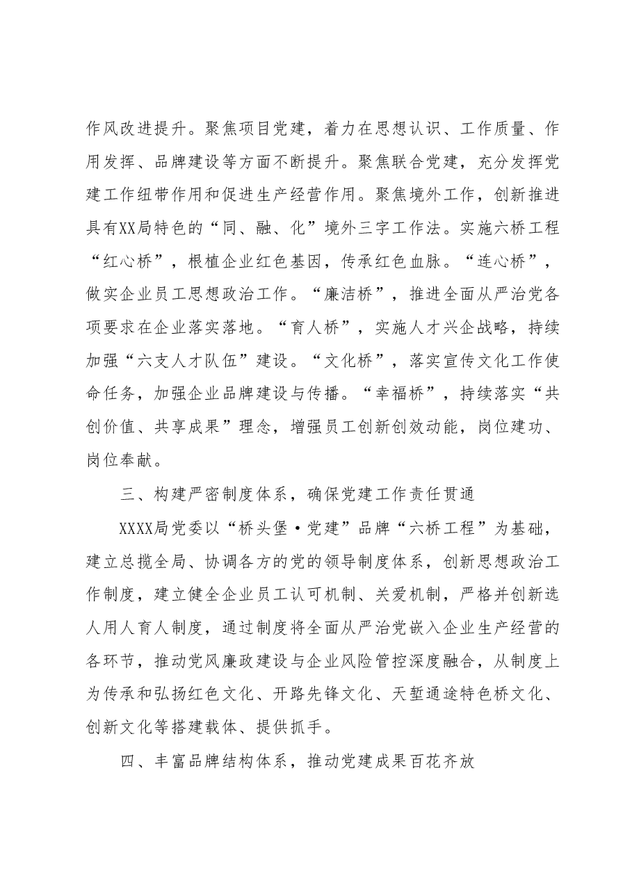 XX局“桥头堡·党建”品牌创建工作报告.docx,第3页预览