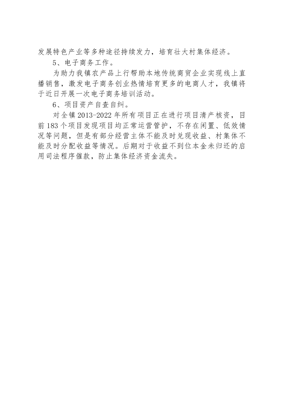 镇2023年第一季度乡村振兴工作总结.docx,第2页预览
