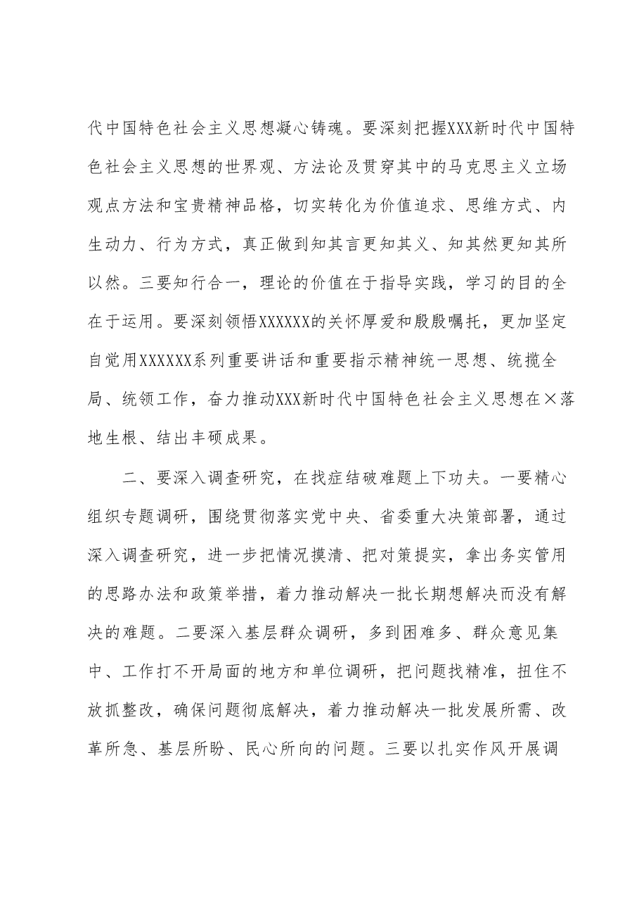 主题教育研讨发言:在有机融合、一体推进上下功夫 高标准推进主题教育扎实开展.docx,第2页预览