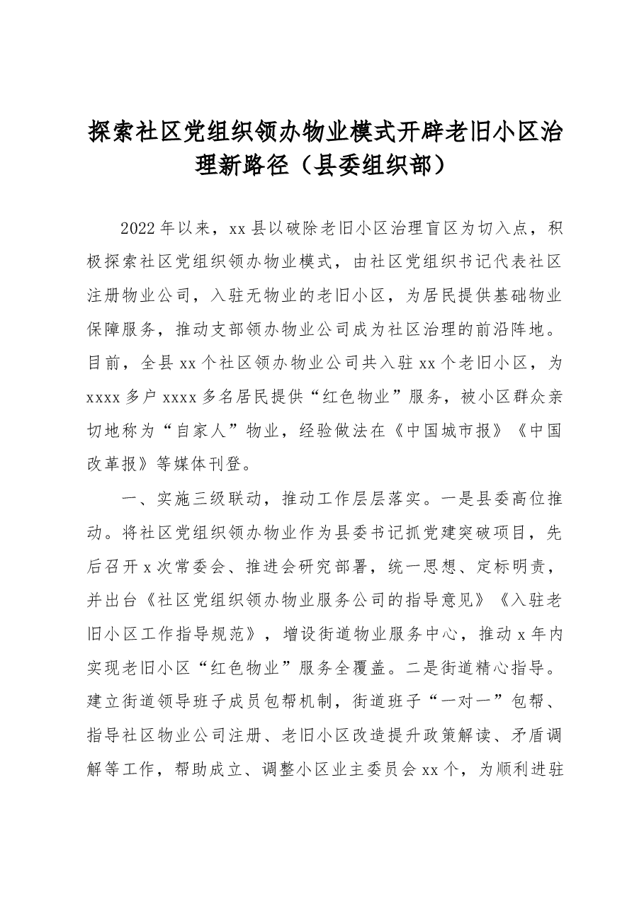 (8篇)在全市基层党建工作重点任务推进会交流发言汇编.docx,第2页预览