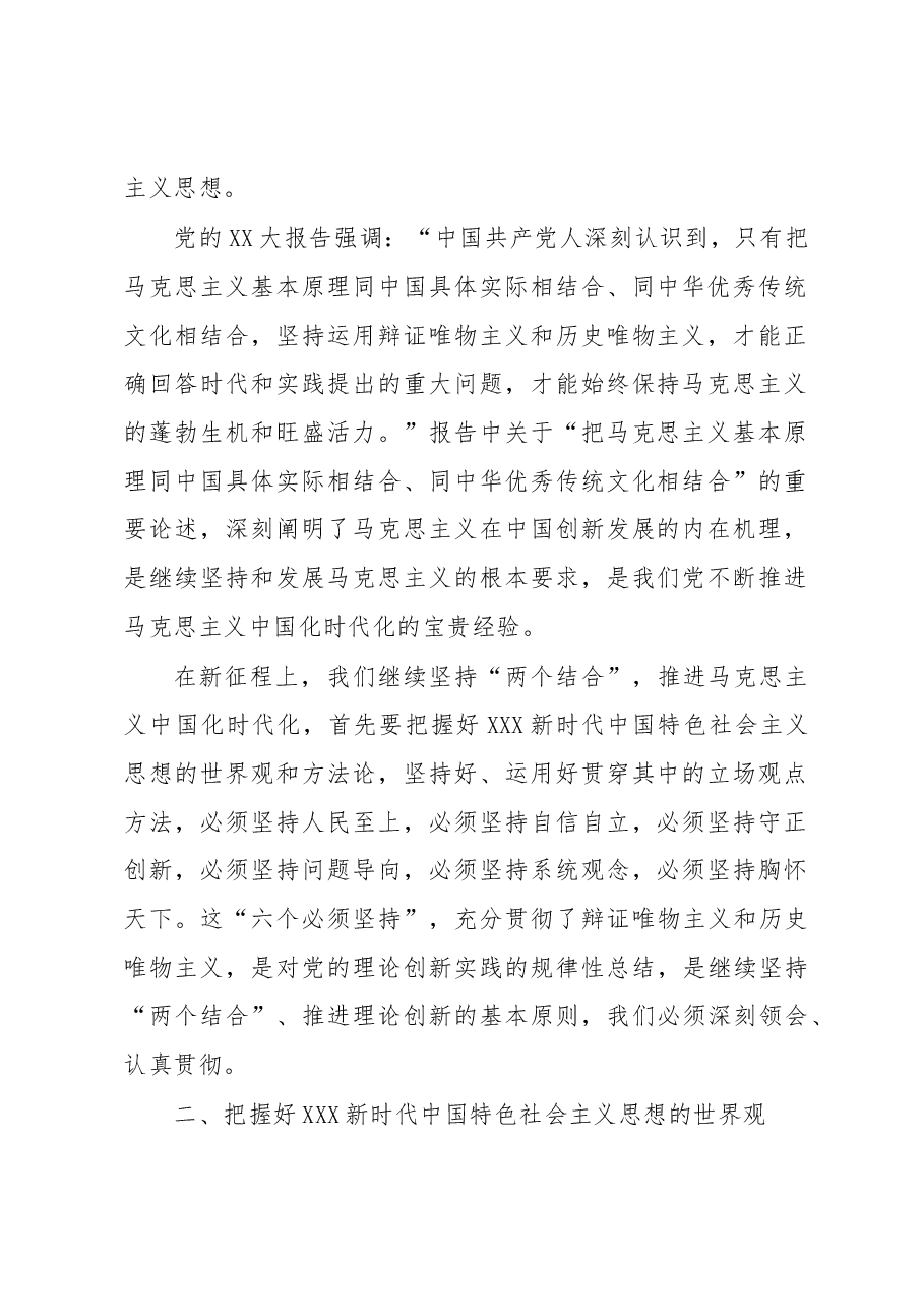党内主题教育党课讲稿:牢牢把握党内主题教育思想的世界观和方法论.docx,第2页预览