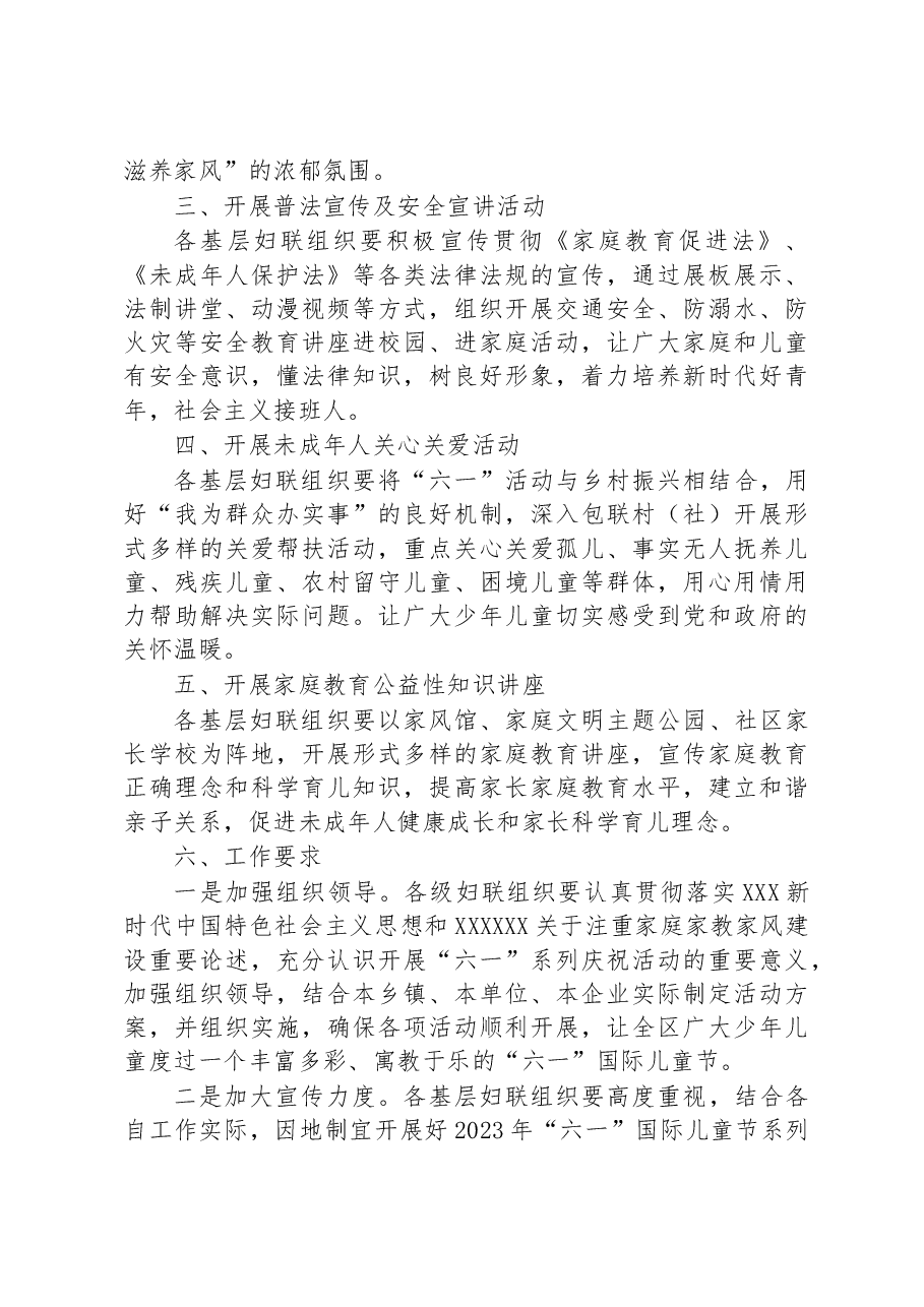 市妇女联合会庆祝2023年“六一”国际儿童节的实施方案.docx,第2页预览