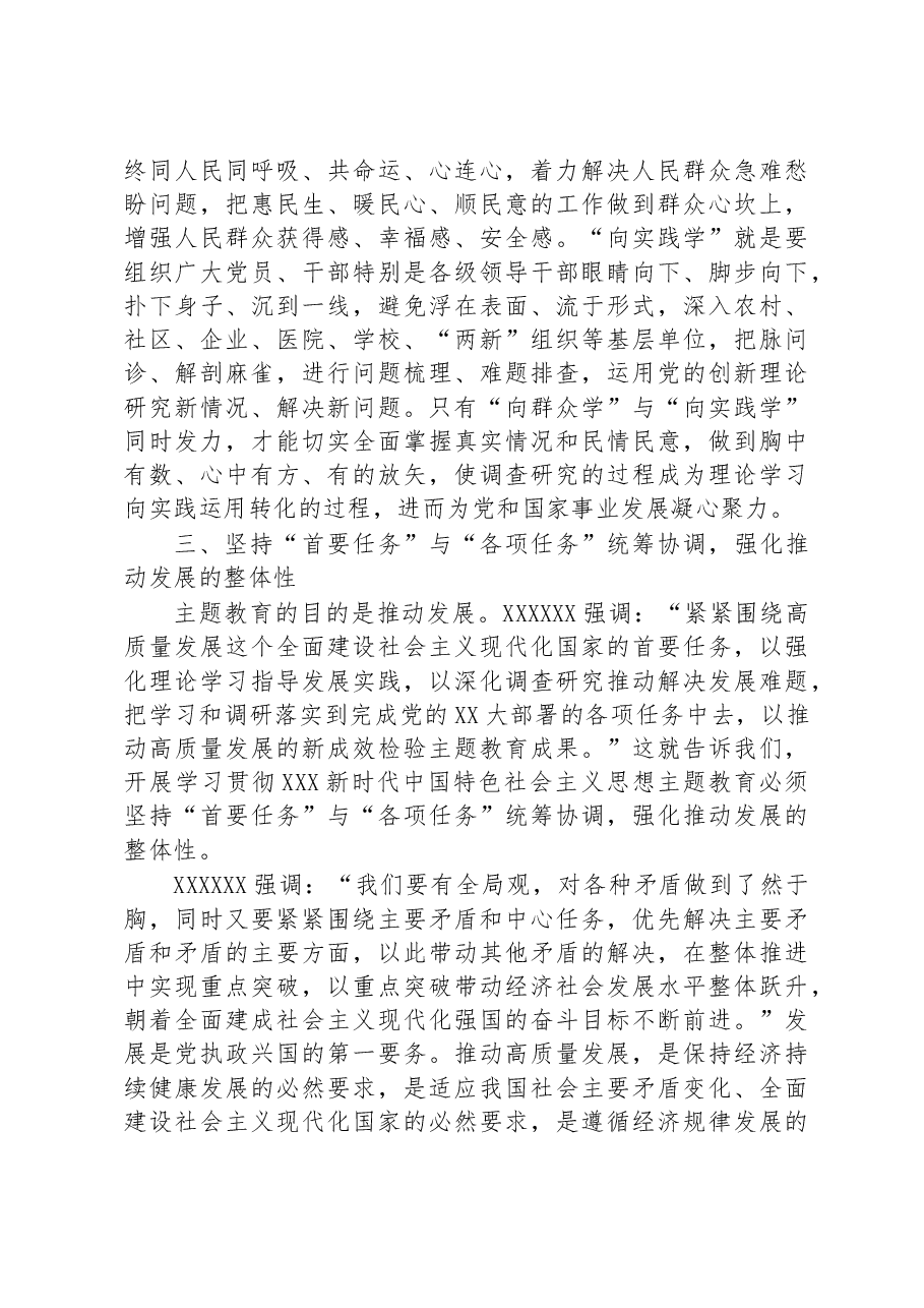 研讨发言材料:坚持系统观念+确保工作取得实效.docx,第4页预览