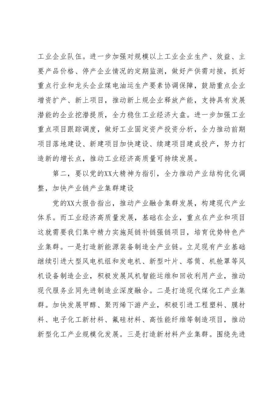 工信局学习贯彻2023年主题教育和党的二十大精神学习心得.docx,第4页预览
