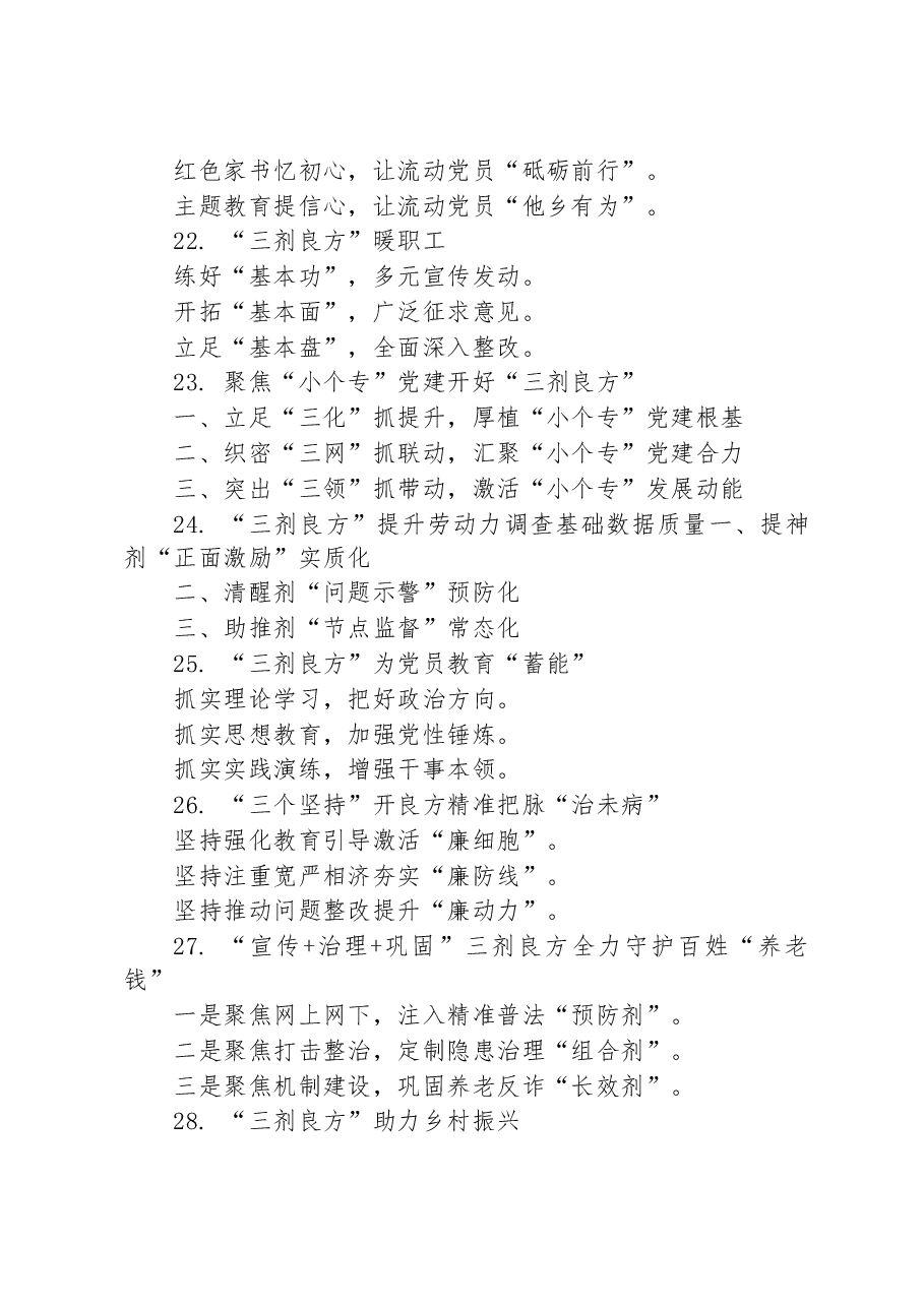 关于“良方”字的写作提纲29例.docx,第4页预览