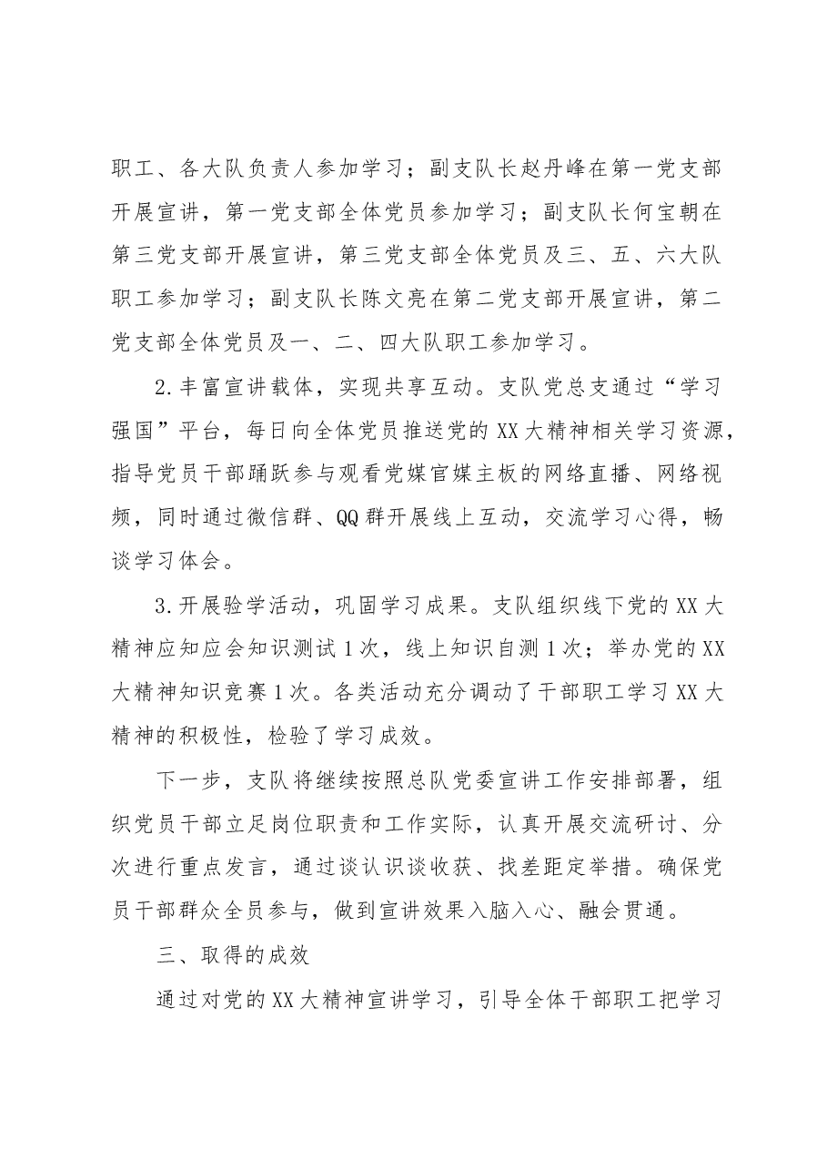 总队第十支队党的二十大精神宣讲情况报告.docx,第2页预览