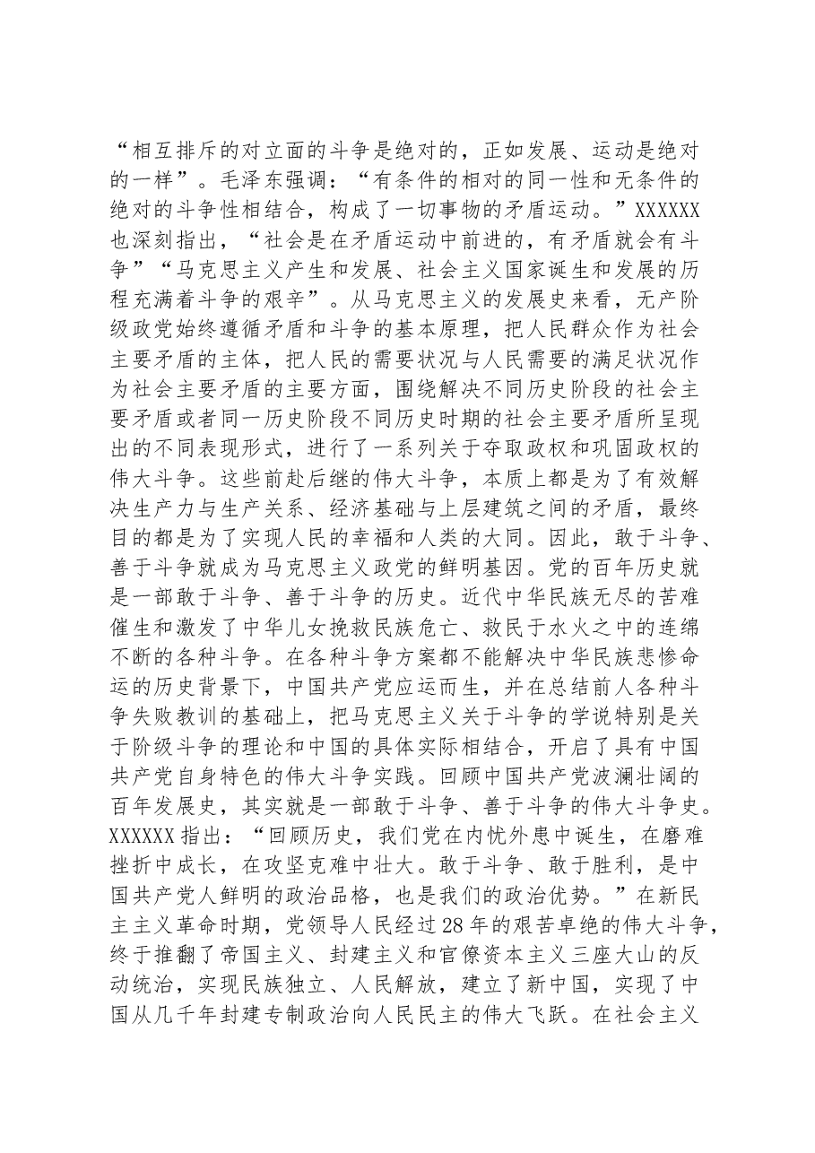 党课讲稿:依靠新的伟大斗争创造新的历史伟业.docx,第2页预览