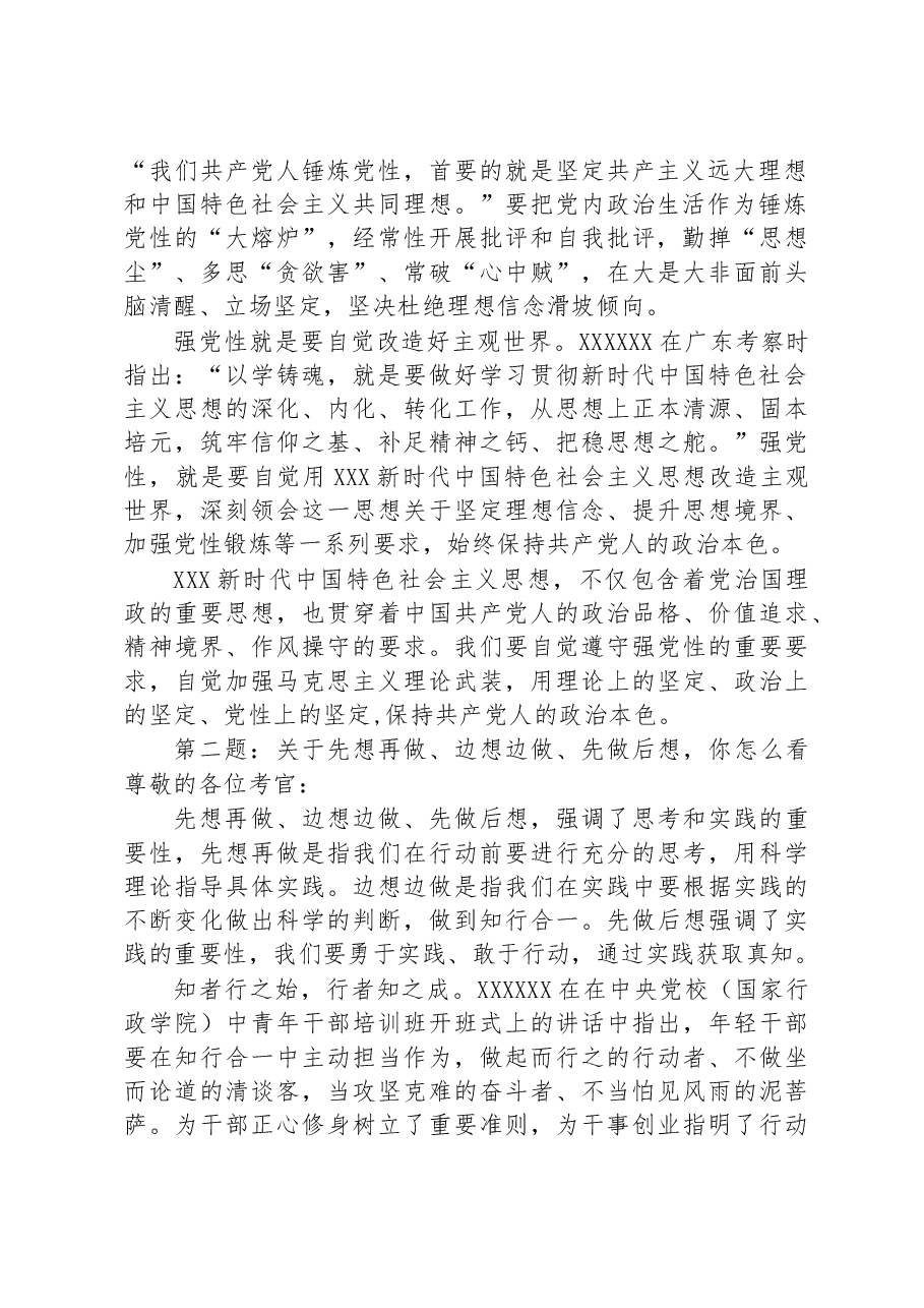 2023年5月16日内蒙古区直遴选面试真题及解析（商务厅）.docx，第2页预览