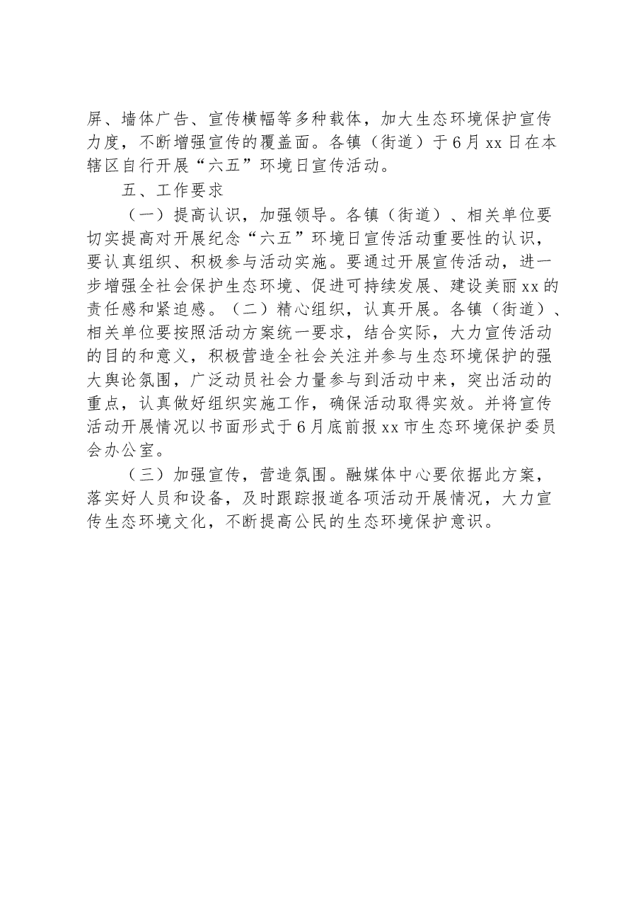 2023年XX市六五环境日宣传活动工作方案.docx,第4页预览