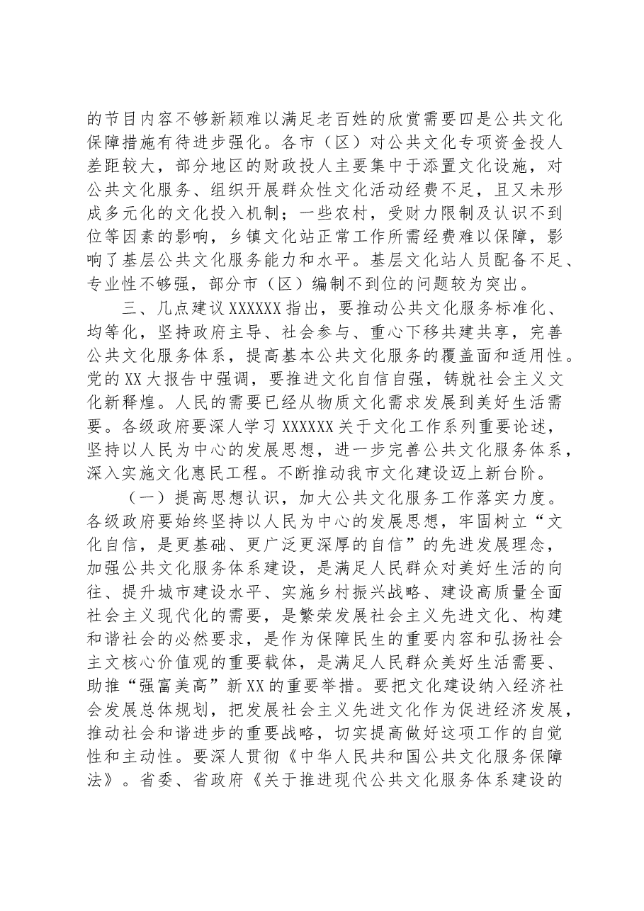 关于全市公共文化服务体系建设的调研报告.docx,第3页预览
