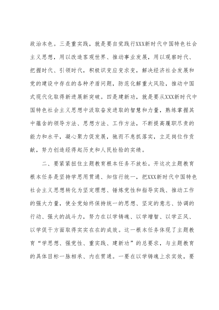 主题教育研讨发言:“三个不放松”抓实顶层设计 高质量推进主题教育.docx,第2页预览