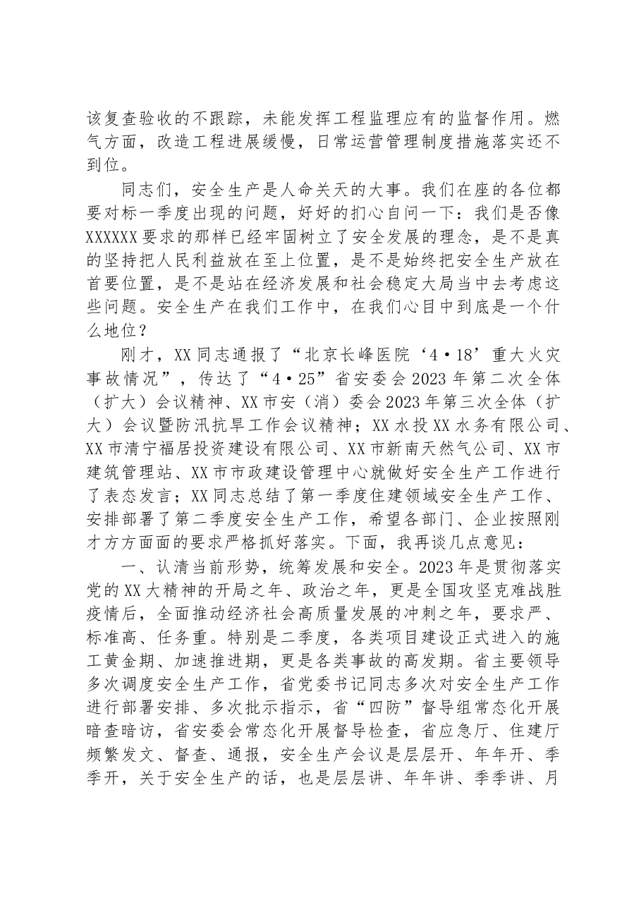 局长在局第二次安委会上的讲话.docx,第2页预览