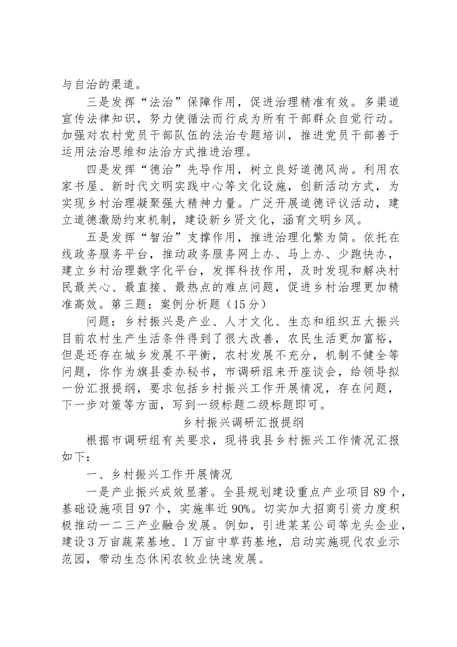 2023年5月27日内蒙古赤峰市直遴选笔试真题及解析.docx，第3页预览