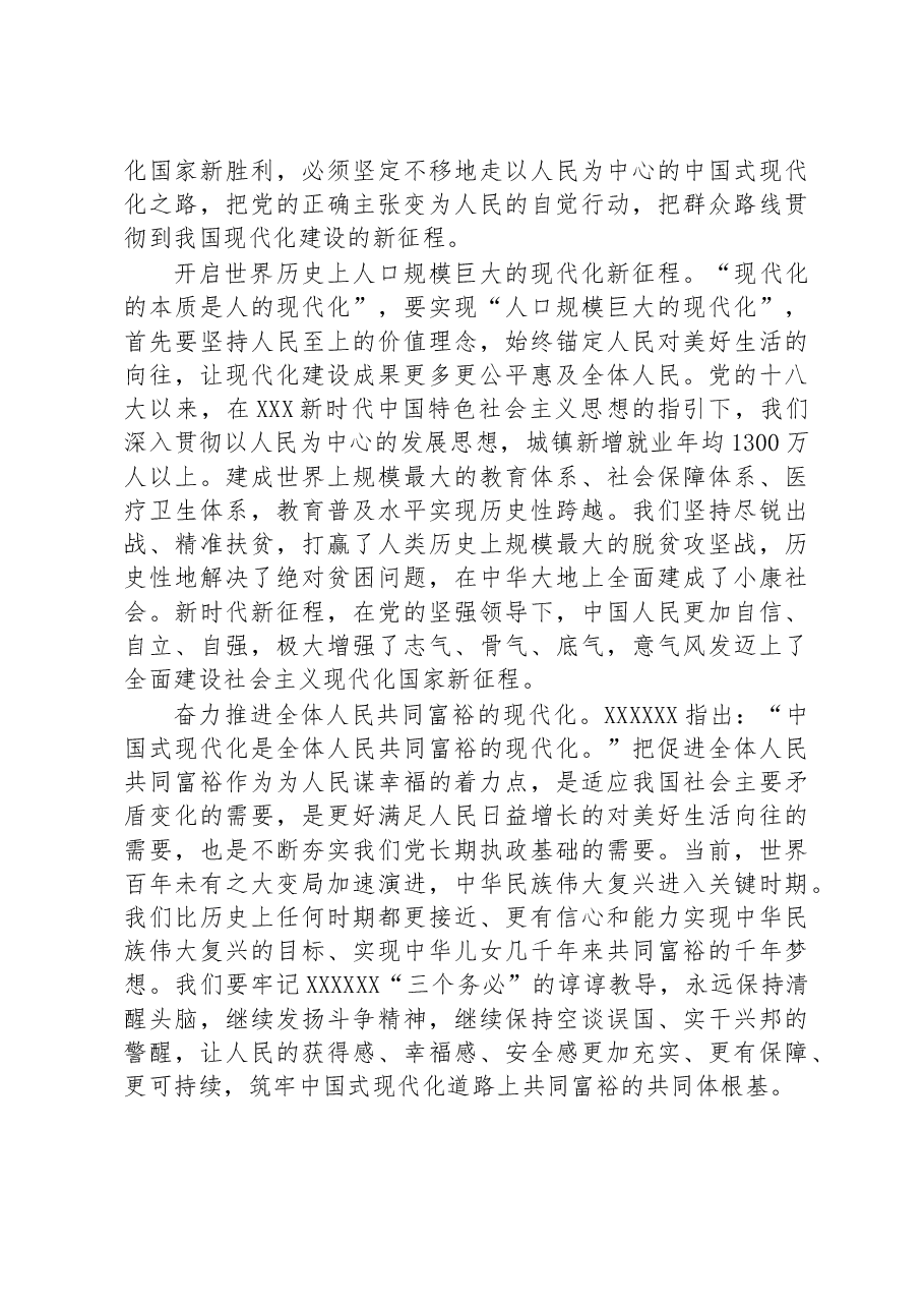 专题党课:正确理解和把握人民至上的深层意蕴.docx,第4页预览