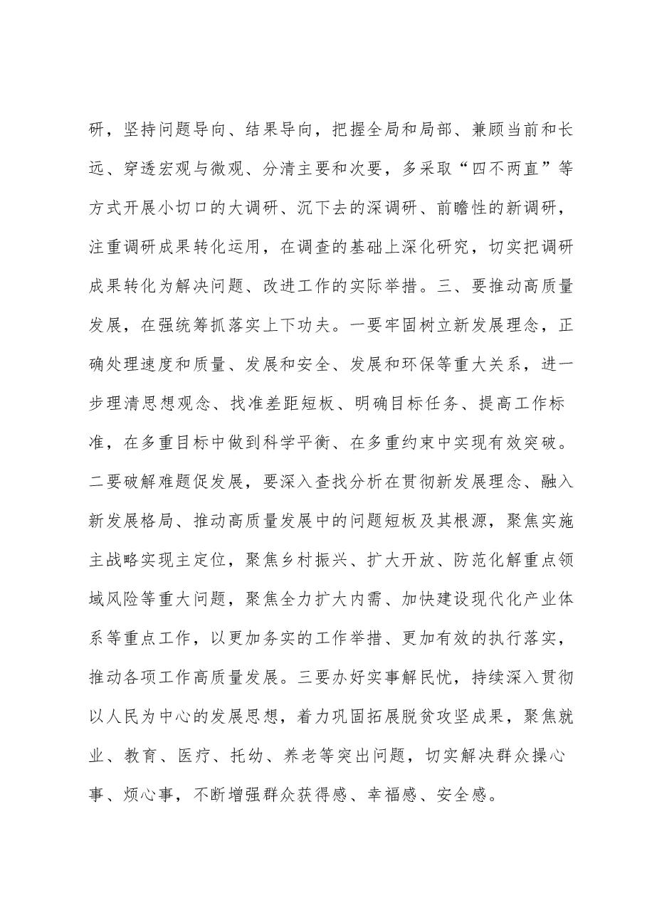 主题教育研讨发言:在有机融合、一体推进上下功夫 高标准推进主题教育扎实开展.docx,第3页预览
