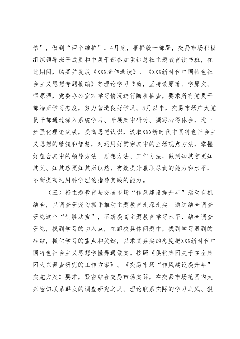 XX党委学习贯彻2023年主题教育阶段性工作情况汇报.docx,第3页预览