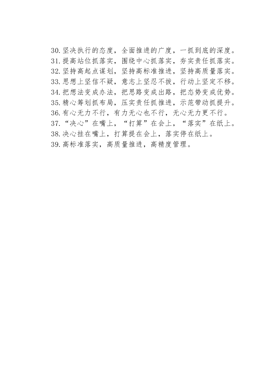 关于工作落实类的排比句39例.docx,第3页预览