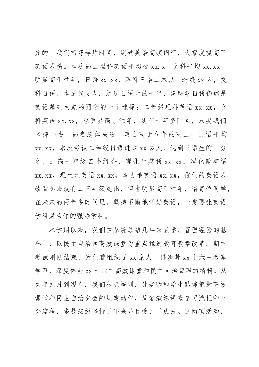 在期中考试总结表彰大会上的讲话(学校—中学).docx,第3页预览