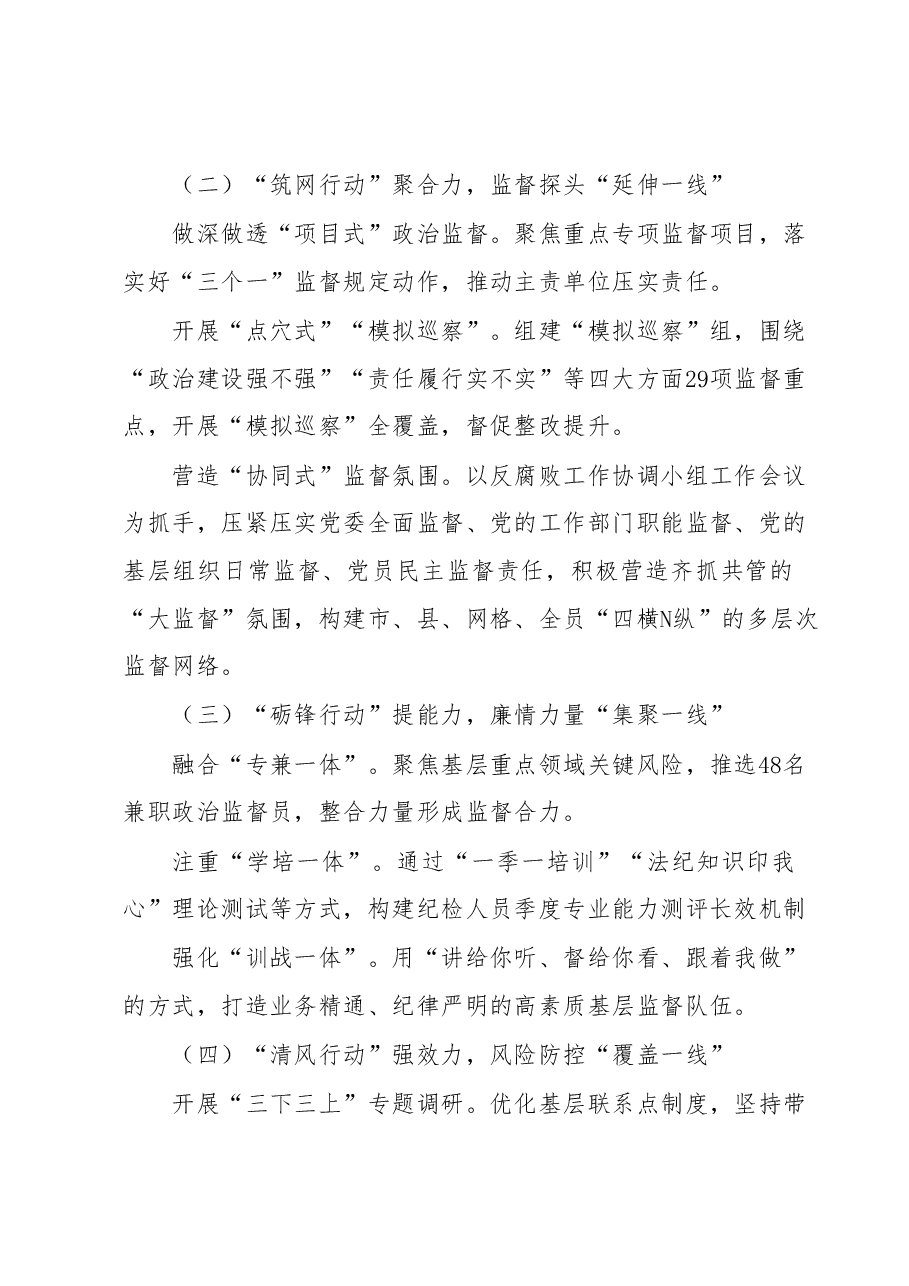 某国企“五力齐下”打造基层廉政建设工作体系工作报告.docx,第2页预览