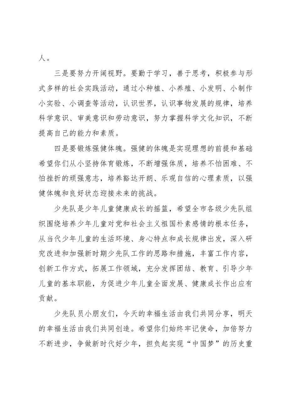 在XX市少先队庆“六一”主题教育活动上的讲话.docx,第3页预览