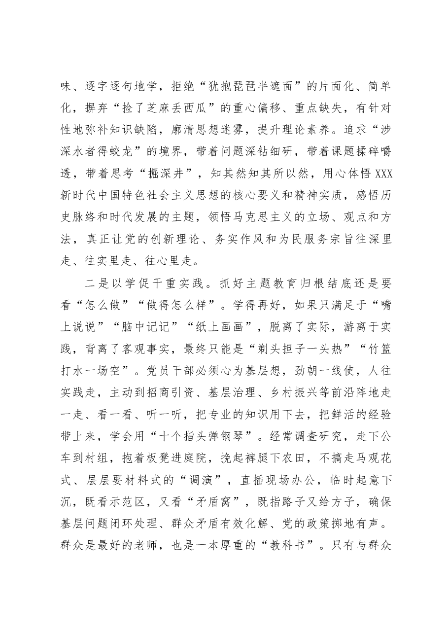 主题教育发言提纲:以学促干重实践 以学正风抓整改.docx,第2页预览
