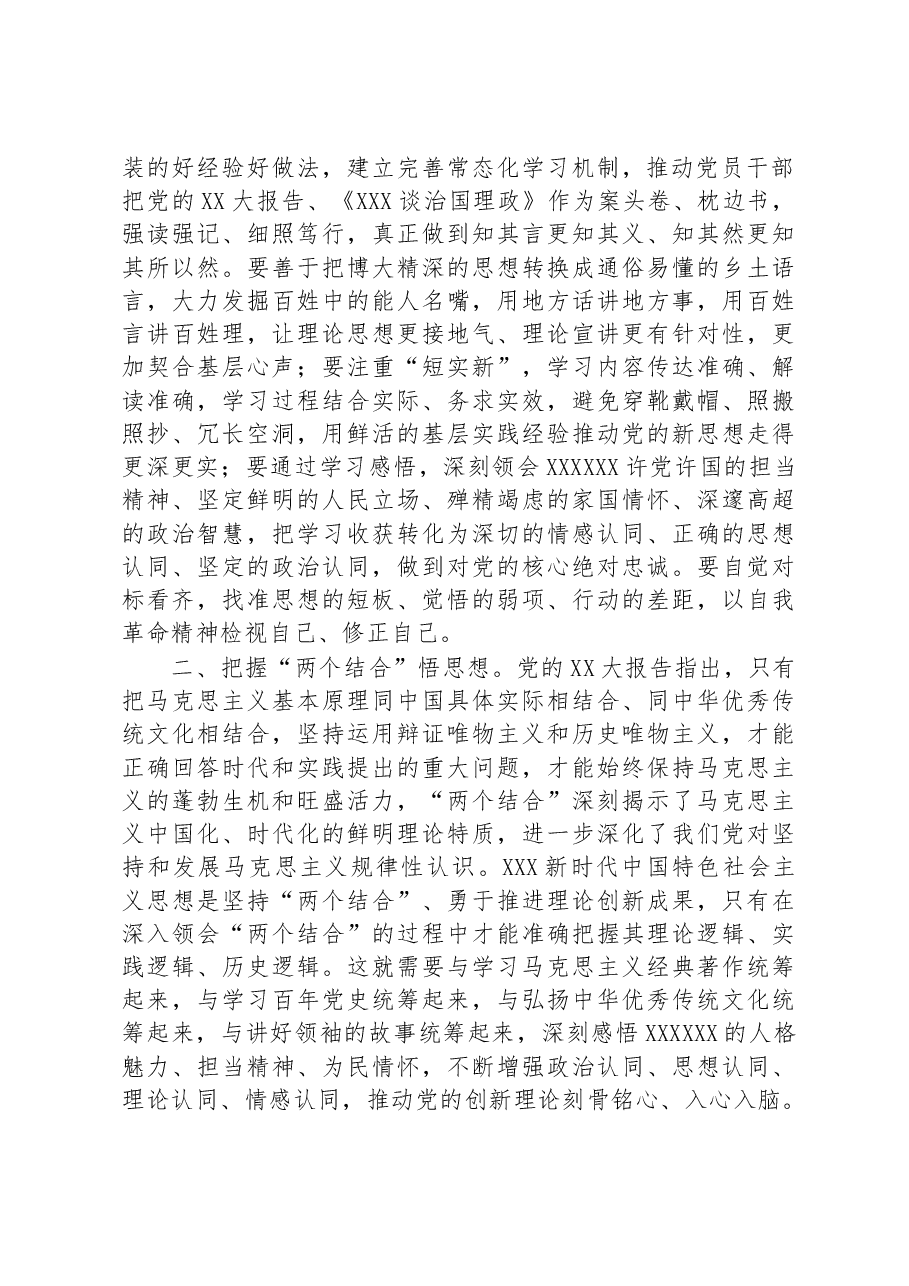 党员领导干部学习研讨发言材料:以党的创新理论+滋养初心引领使命.docx,第2页预览