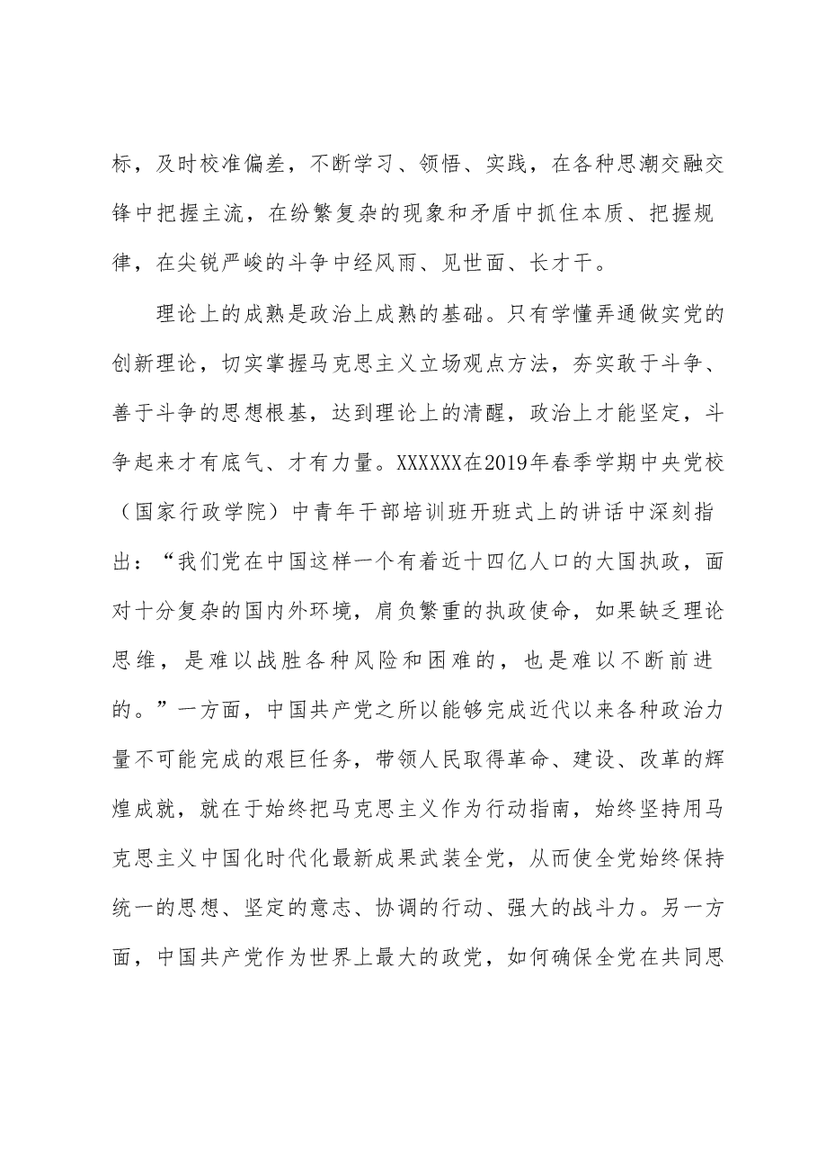 主题教育讲稿:强化思想政治引领 在服务大局中体现担当作为.docx,第3页预览