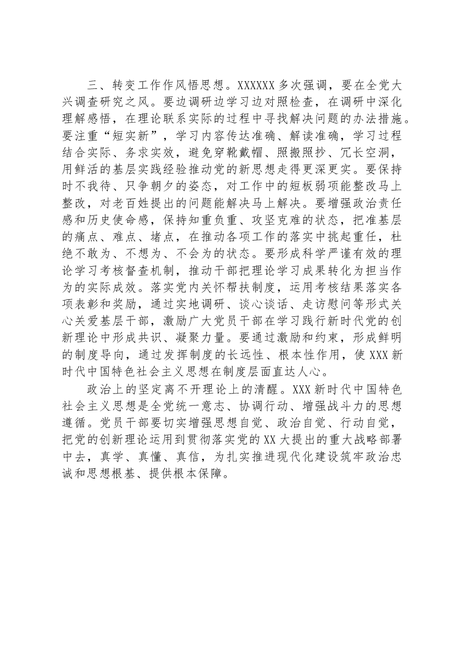 党员领导干部学习研讨发言材料:以党的创新理论+滋养初心引领使命.docx,第3页预览