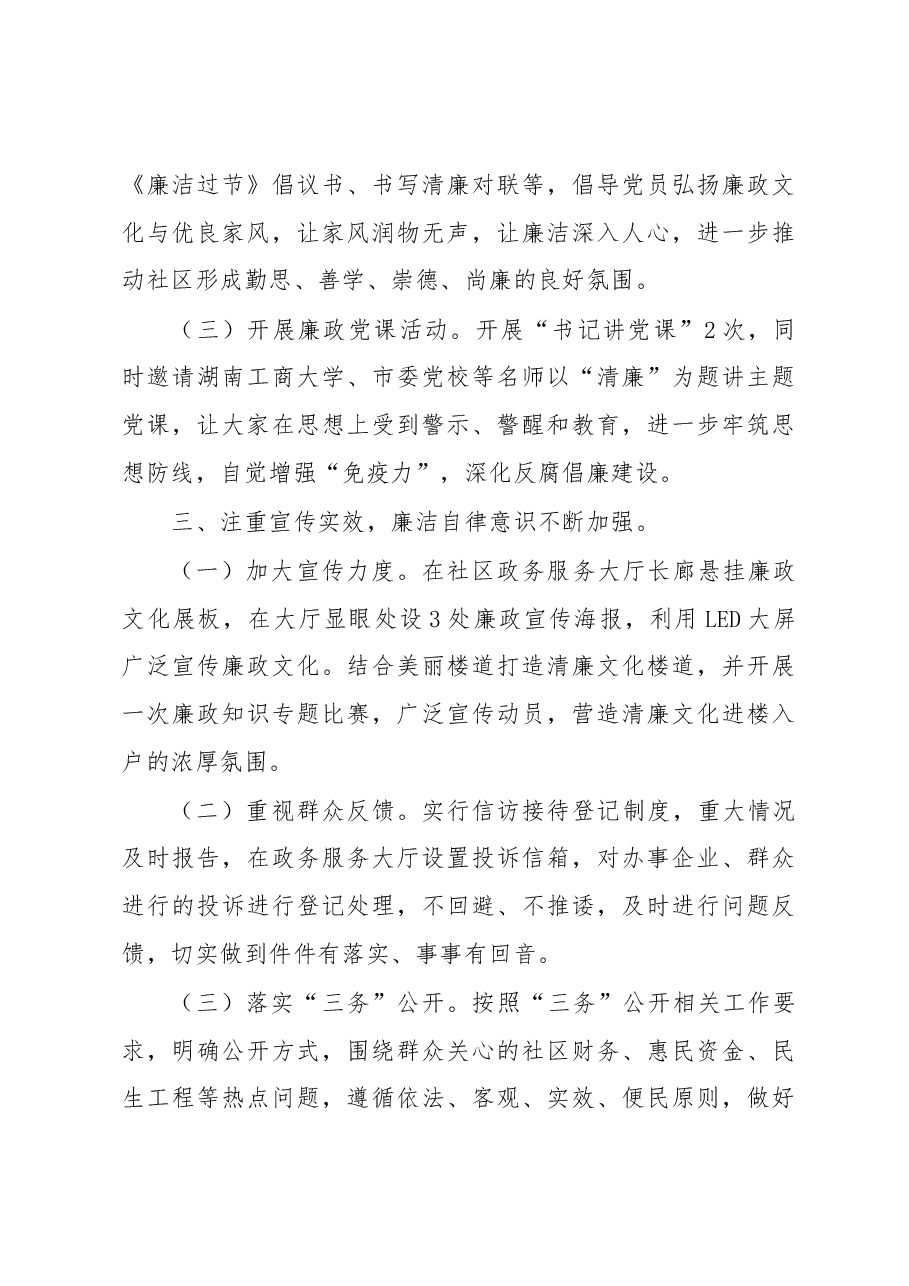 社区2022年党风廉政建设工作总结.docx，第3页预览