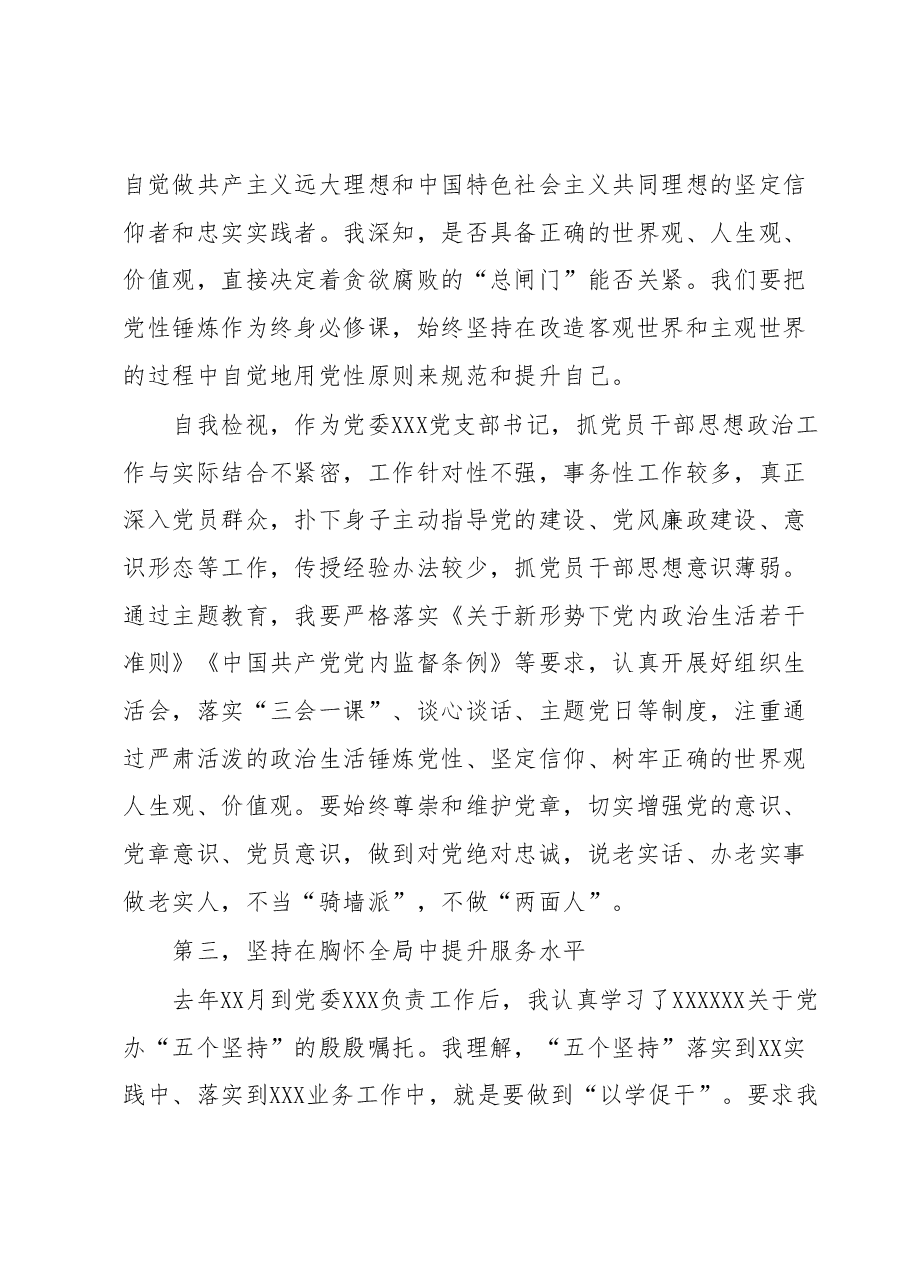 办公室党支部书记主题教育研讨交流材料.docx,第3页预览