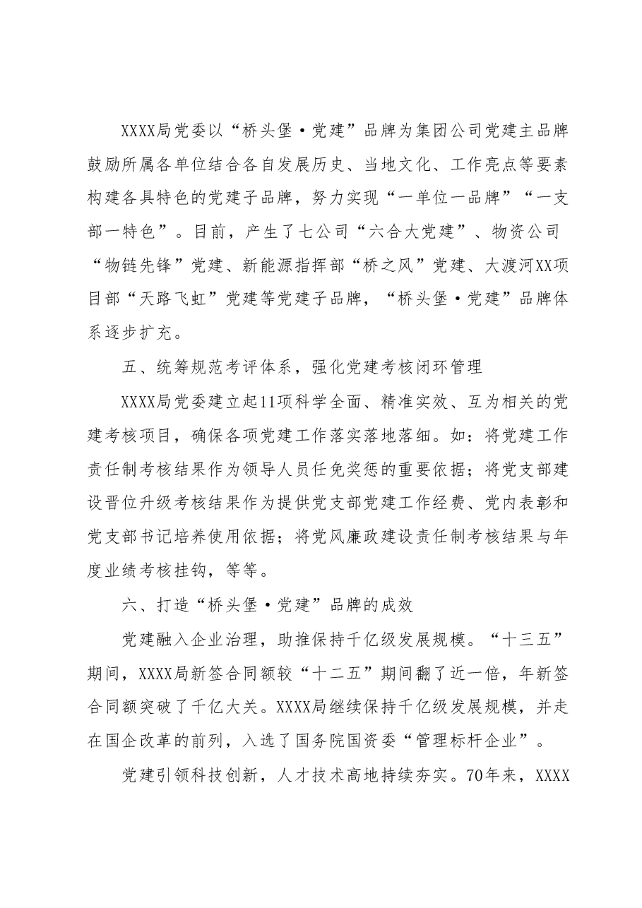 XX局“桥头堡·党建”品牌创建工作报告.docx,第4页预览