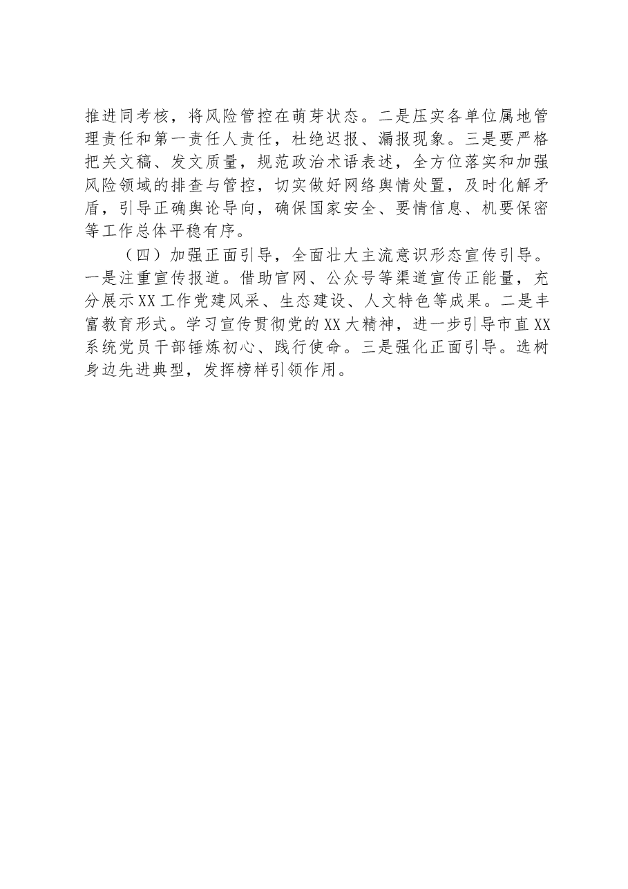 市局2023年上半年全面从严治党工作开展情况报告.docx,第4页预览
