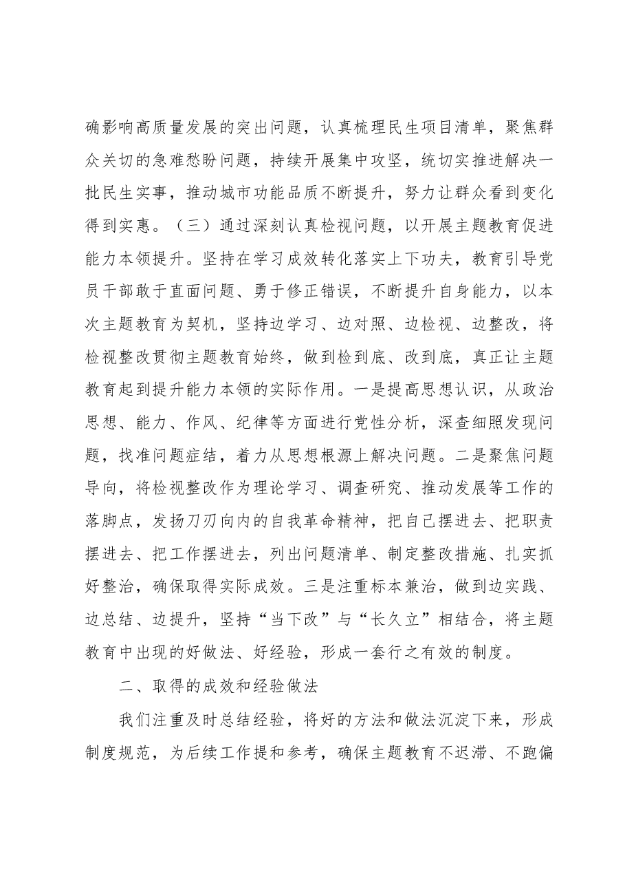 2023年主题教育开展情况阶段性汇报.docx,第3页预览