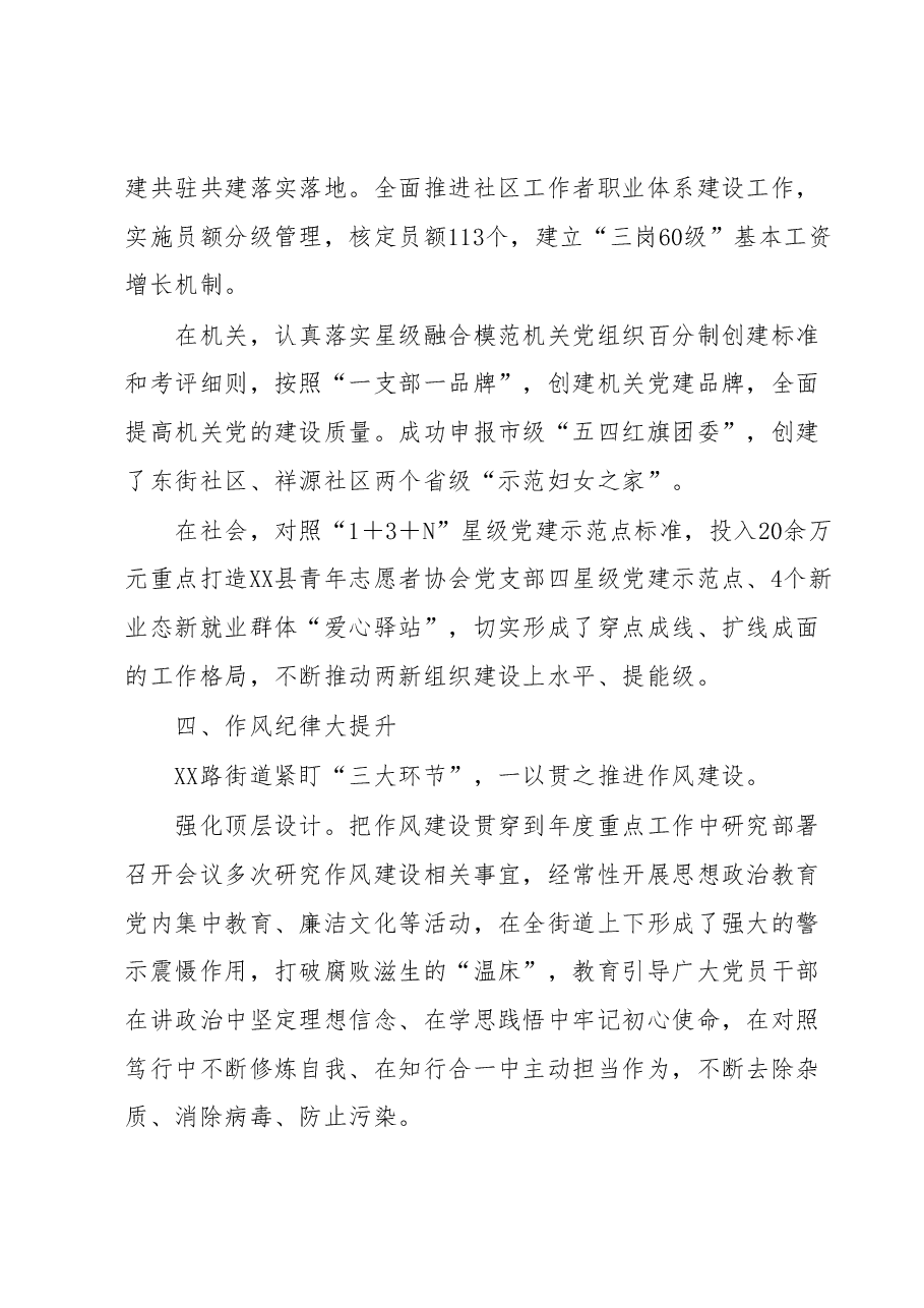 XX街道:“六大专项”工程引领推动基层治理工作报告.docx,第4页预览