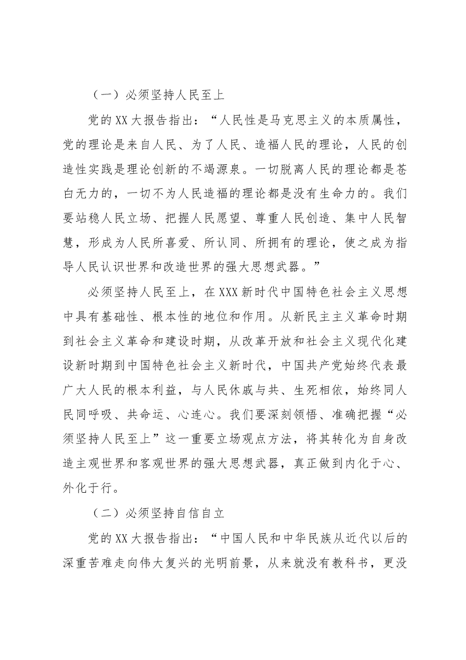 党内主题教育党课讲稿:牢牢把握党内主题教育思想的世界观和方法论.docx,第3页预览