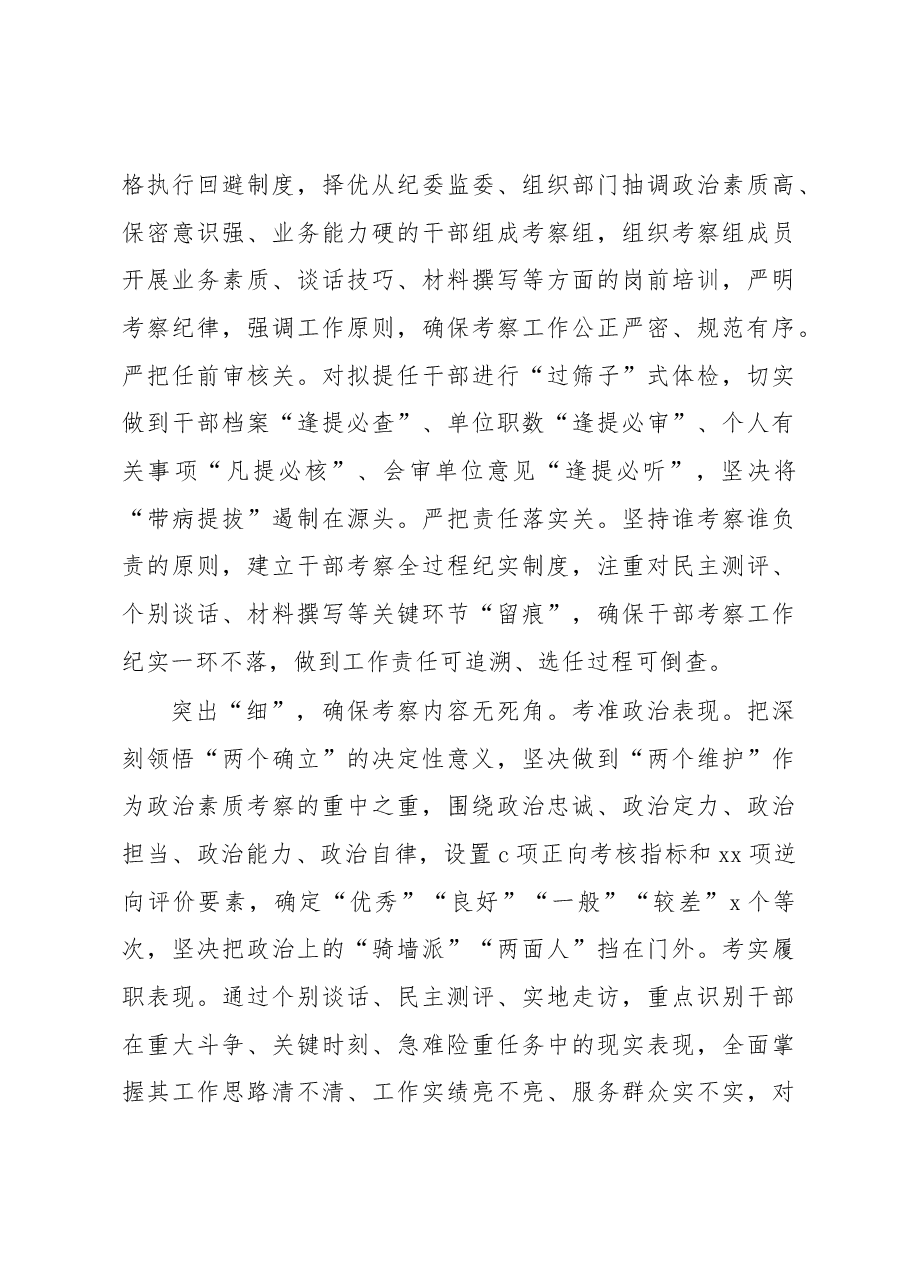 (4篇)干部考察工作经验交流材料汇编.docx,第3页预览